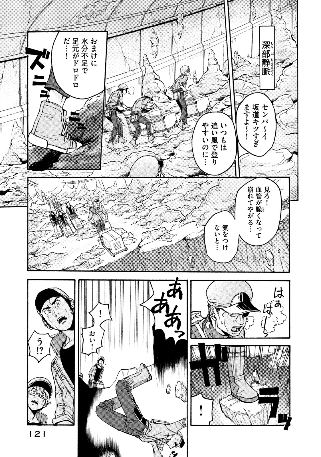Hataraku Saibou BLACK - Chapter 16 - Page 5
